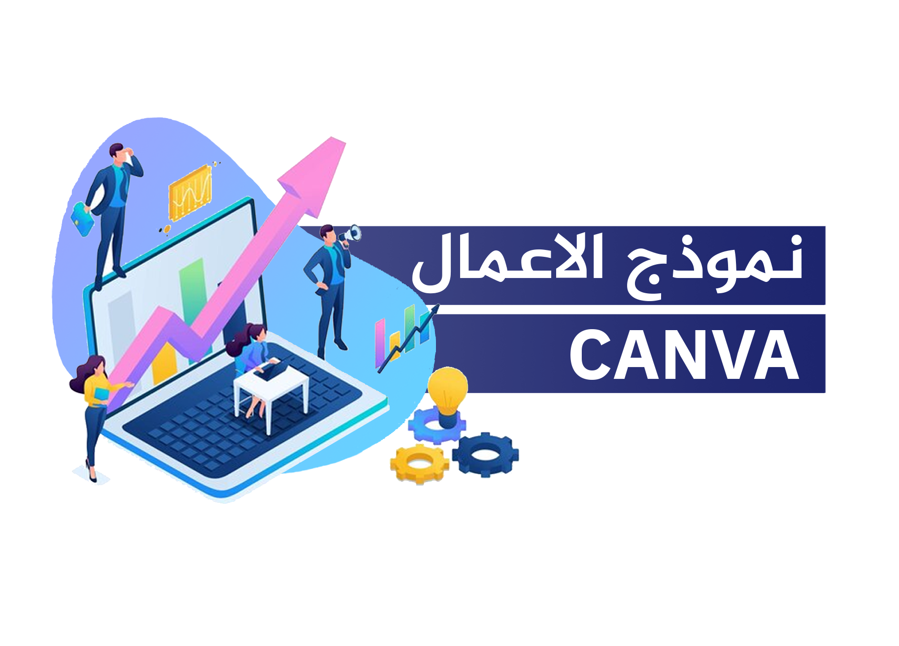 نموذج الاعمال cawtar4-24